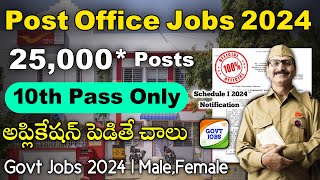 10th అర్హతతో 25వేల పోస్టులు భర్తీ  Post Office Recruitment 2024  Jobs in Telugu  Central GovtJobs [upl. by Mandler]