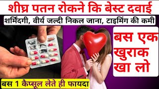 पुरुषो में सीग्रपतन की बेस्ट दवाई Shigrapatan ki medicine  shigrapatan ka ilaj  Fludac Capsule [upl. by Aristotle]