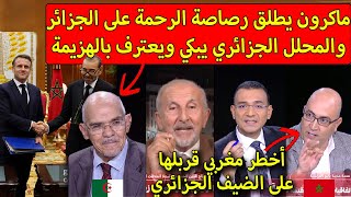 شاهد أكبر قربالة بين نائب فرنسي من أصل مغربي ومحلل جزائري وتاج الدين الحسيني حول زيارة ماكرون للمغرب [upl. by Lytle]