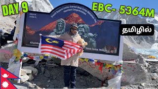 🔥Everest Base Camp Trek Day 9 – Finally Reaching Base Camp  Tamil Travel Vlog  Niraselvi Trip🇳🇵 [upl. by Grizel425]