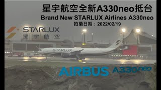 直擊全新星宇A330neo抵台風雨中迎來星宇航空A330Neo降落桃園水門禮B58301 Brand New STARLUX Airlines A330neo land in TPE [upl. by Melnick]