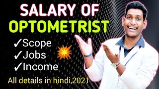 optometrist salary optometrist salary in india optometry salarycareerjobs 2021 [upl. by Nyl435]