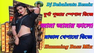 Jama Amar Kalo Dj Song  Durga Puja 2024 Khatra Matal Dance Purulia Dj Remix  Dj Debabrata Remix [upl. by Whiney]