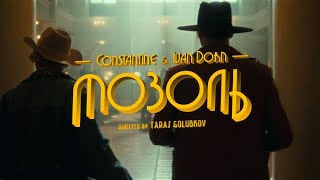 Constantine amp Иван Дорн  Мозоль Official Music Video [upl. by Alcinia122]