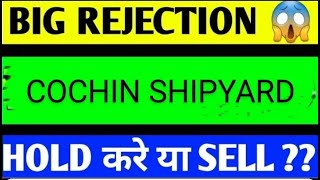 COCHIN SHIPYARD SHARE LATEST NEWS TODAYCOCHIN SHIPYARD SHARE ANALYSISCOCHIN SHIPYARD SHARE [upl. by Birk]