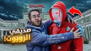 جبت رجل آلي في قصر باور وتحكم فيني 🤯🔥 [upl. by Hube]