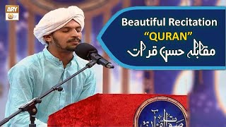 Beautiful Quran Recitation quotWashamsi Waduhahaquot  Qari Hafiz Muhammad Abu Bakar [upl. by Anaira]