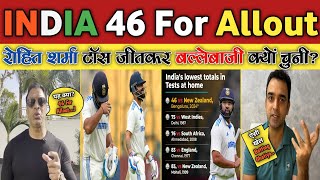 Pakistan Media Reaction on India 46 For Allout Against Newzealand In First Test Day 2  Pak Reaction [upl. by Chaffin345]