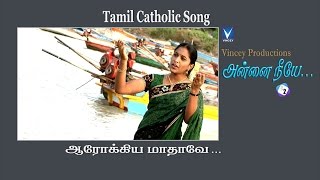 Tamil Catholic Song  Arokya mathave  Annai Neeyea Vol2 [upl. by Ewolram]