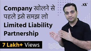 LLP Limited Liability Partnership Guide  हिंदी में [upl. by Leisha]