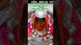 Ujjain Mahakal se Sandhya Aarti shringar Darshanshortvideo vairalsong 🙏🌹🙏 [upl. by Gordan]