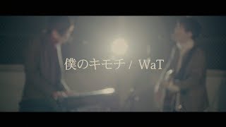 僕のキモチ ／ WaTcover 天月×少年T [upl. by Babbie754]