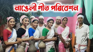 Assamese songNageli geetNew songBagitara dekaZubeen gargHit songDarrang songSubasana Datta [upl. by Acireit]