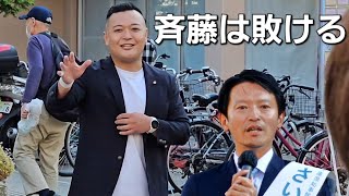 【兵庫県知事選挙】斉藤元彦陣営よりお願い20241114 さいとう元彦 しばき隊 [upl. by Ertnod]