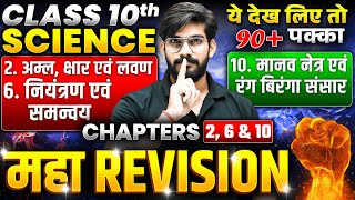 Class 10 Science Chapter 2610 UP Board 🔥MAHA REVISION🔥 10th Science Complete Revision [upl. by Marquita]