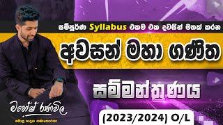 20232024 OL ගණිතය විභාගයට එන කොටස් දැනගමු  අවසන් දිනය  SIYOMATHS 🇱🇰 [upl. by Ysset]