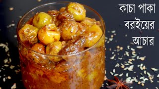 টক মিষ্টি ঝাল কাচা বড়ই আচার রেসিপি  Kacha Boroi Achar  Boroi Achar Recipe  Tok Jhal Misti Achar [upl. by Notterb]