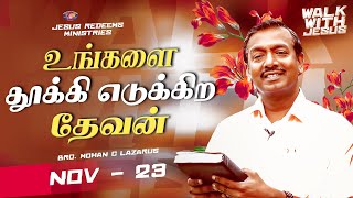 உங்களை தூக்கி எடுக்கிற தேவன்  Walk with Jesus  Bro Mohan C Lazarus  November 23 [upl. by Eerdna]