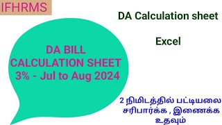 DA arear bill calculation sheet 3 for 2014  DA bill calculation sheet for ifhrms [upl. by Neillij]