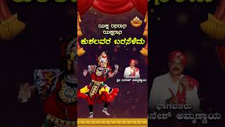 ಕುಶಲವರ ಬರಸೆಳೆದು  Kushalavara Baraseleu  Kannada Yakshagana Yaksha Rasaraga  SVD Tulu Nadu [upl. by Penney]