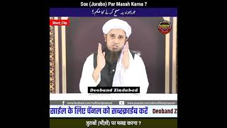 Jurabo Mauzo Par Masah Karna  Mufti Tariq Masood  YouTubeShorts TariqMasoodShort MTMShorts [upl. by Einnus263]