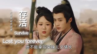 Xiang Liu Tan Jian Ci 檀健次   Lost you forever   Survive by Madilyn 檀健次 cdrama [upl. by Briant349]