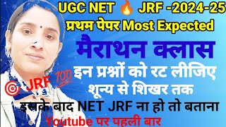 UGC NET 🔥 2025 paper 1 All Unit  UGC NET Paper 1 2024 Himalayan Hindi Academy [upl. by Kneeland]