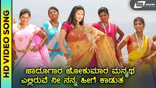 Jaadugara Jokumara  HD Video  Bhadra  Prajwal Devaraj  Daisy Shah  Anuradha Bhat [upl. by Yahsat]