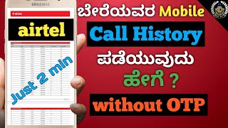 How To Get Call History of Airtel Sim in KannadaSecret Tech Kannada [upl. by Gleda]