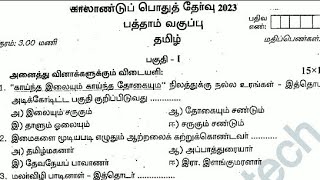 10TH STD TAMIL QUARTERLY EXAMINATION SEPTEMBER2023 OFFICIAL ORIGINAL QUARTERLY EXAM QUESTION PAPER [upl. by Naihtsirc]