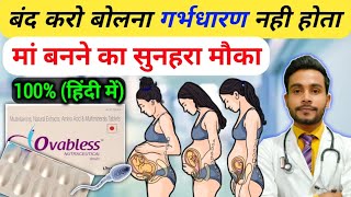 गर्भधारण करने एक अनोखी दवाovabless tablet for pregnancy in hindi  ovabless tablets use in hindi [upl. by Addie620]