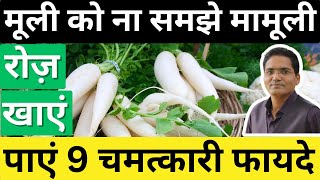 मूली खाने के फायदे और कैसे ना हों नुकसानRadish Health BenefitsMuli ke PatteHealth TipsDr IMK [upl. by Earlie]