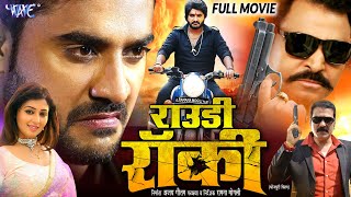 New Film  Rowdy Rocky  Pradeep Pandey Chintu  Mani Bhattacharya  Bhojpuri Full Movie 2024 [upl. by Earb240]