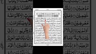 Recitation of Quran Surah Ashshuara  Beautiful Quran youtubeshorts [upl. by Okubo]