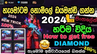 how to get free diamond in free fire sinhala 2024 [upl. by Oilerua]