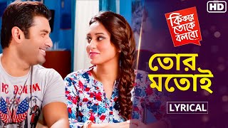 Tor Motoi  Lyrical তোর মতোই  Ki Kore Toke Bolbo  Ankush Mimi Jeet Gannguli Prasen SVF Music [upl. by Ecnaiva]