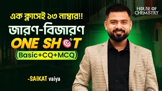 জারণ  বিজারণ ।One shot । BasicCQMCQ । পরিমানগত রসায়ন । সৈকত আবদুল্লাহ । [upl. by Bashee]