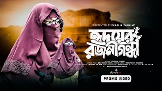 Hridoyer RojonigondhaPromo Video By Khadija Tasnim [upl. by Jago]