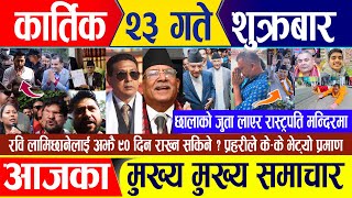 Nepali news 🔴 कार्तिक २३ गते शुक्रबार  Nepal Post News  nepali samachar live  November 08 2024 [upl. by Anagnos]