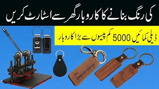 Key ring making machine  small business at home profitable business idea [upl. by Berlin]