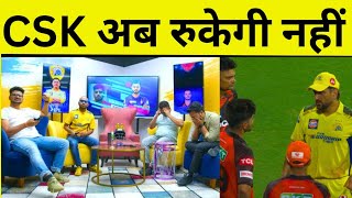 🔴CSK VS SRH BIG Statement OF MS Dhoni Devon Conway की Masterclass से CSK की एकतरफा जीत🔥 MSDHONI [upl. by Ecinev]