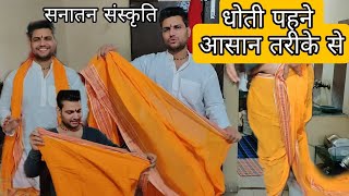 How to Wear a dhoti  dhoti kaise pahne  The neat and comfortable way  dhoti  Indian culture [upl. by Erida]