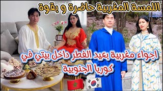 لأول مرة أجواء عيد الفطر💯مغربية في كوريا🇰🇷خرجت بالجلابة المغربية كوريين جاو كيتصورو معايا☺️ [upl. by Akeihsal]