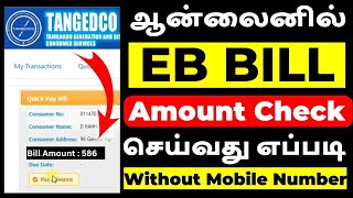 How to Apply New EB Connection Online  TNEB  லஞ்சம் இல்லாமல் METER பெறுவது எப்படி [upl. by Dat]