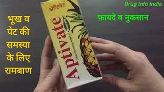 Aptivate syrup benefits amp Review in Hindi  भूख और क़ब्ज़ की आयुर्वेदिक दवा [upl. by Glaudia971]