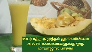 Pumpkin juice recipe in tamilParagikai juice recipeyellow poosanikai usesarasanikai uses [upl. by Tayib]