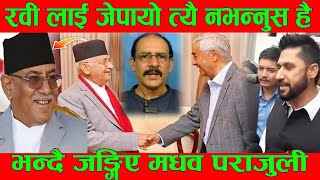 Rabi Lamichhane लाइ जे पायो तै नभन्नुस है नत्र Prachanda Oli Deuwa Madhav Parajuli News BG TV [upl. by Mazman]