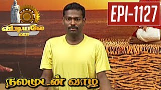 Uddiyana Bandha Asana  Vidiyale Vaa  Epi 1127  Nalamudan vaazha  27092017  Kalaignar TV [upl. by Ellehcen]