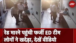 Fake ED Raid Viral Video Mathura में सरार्फा व्यापारी के घर ED के नाम पर फर्जी रेड का CCTV Video [upl. by Skantze]