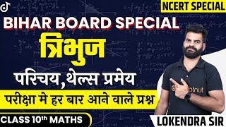 त्रिभुज  Triangles  Maths Class 10  Lokendra sir  Doubtnut Class 10 Hindi Medium [upl. by Link]